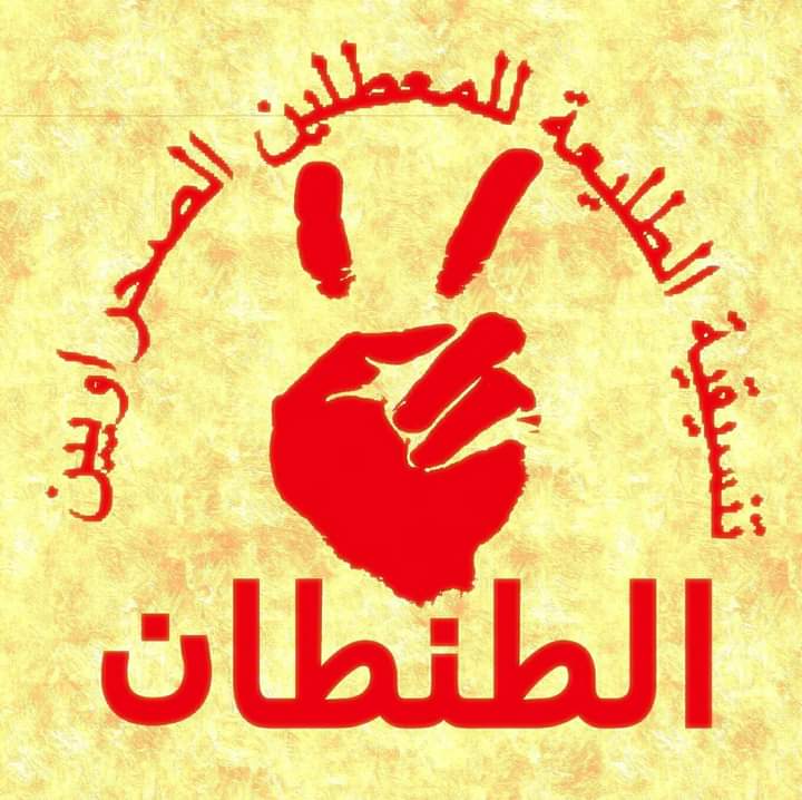 رفع اعتصام تنسيقية الطليعة للمعطلين الصحراويين بطنطان بعد عقد حوار مع سلطات الإقليم