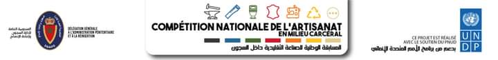 المندوبية العامة لإدارة السجون وإعادة الإدماج تنظم النسخة الثالثة من المسابقة الوطنية لأحسن منتوج فني وحرفي في السجون تحت شعار ” مبدعون خلف الجدران “.