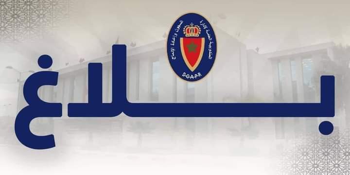 المندوبية العامة لإدارة السجون وإعادة الإدماج تعلن عن افتتاح السجن المحلي الجديد بأصيلة