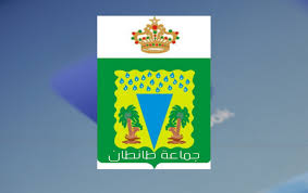 اجتماع بعمالة طنطان لوضع خارطة طريق برنامج عمل يهم جماعة طنطان.