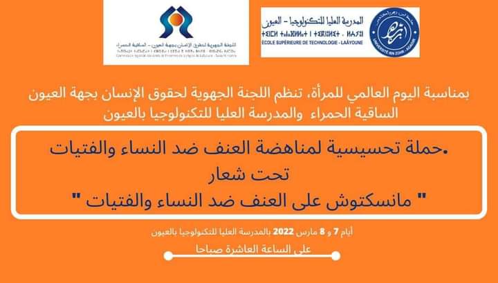 حملة تحسيسية لمناهضة العنف ضد النساء والفتيات تحت شعار “منسكتوش على العنف ضد النساء والفتيات