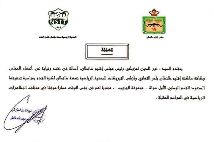 نور الدين لمزوكي الطانطان