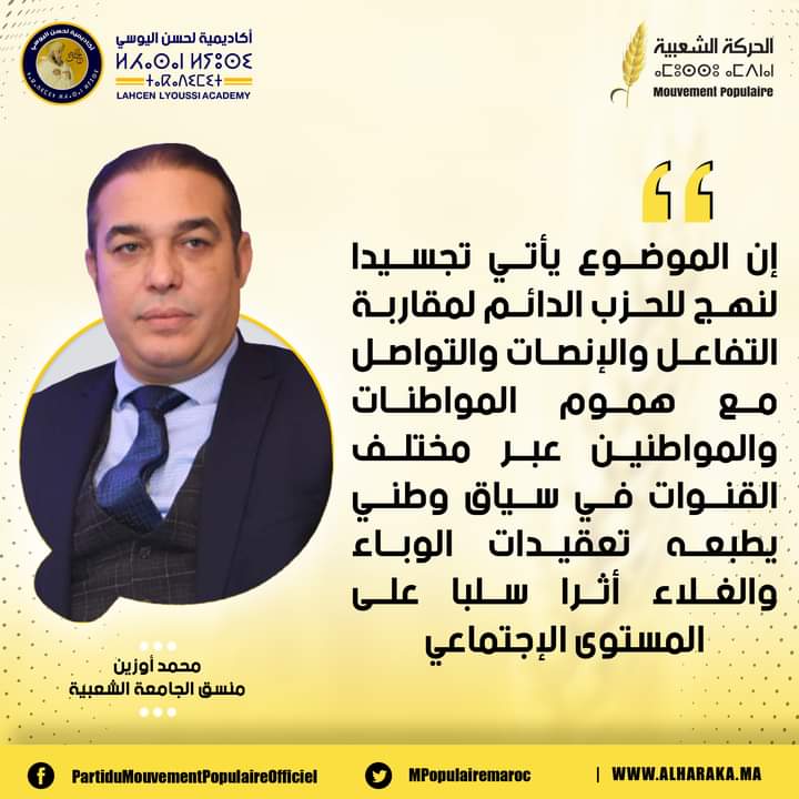 مقاربات في ظل رهانات الدولة الإجتماعية الجديدة والتداعيات الإقتصادية الراهنة” لم يكن اعتباطيا وتأثيثا للدورة وإنما شعار فرضته الظروف ويستجيب لطبيعة المرحلة