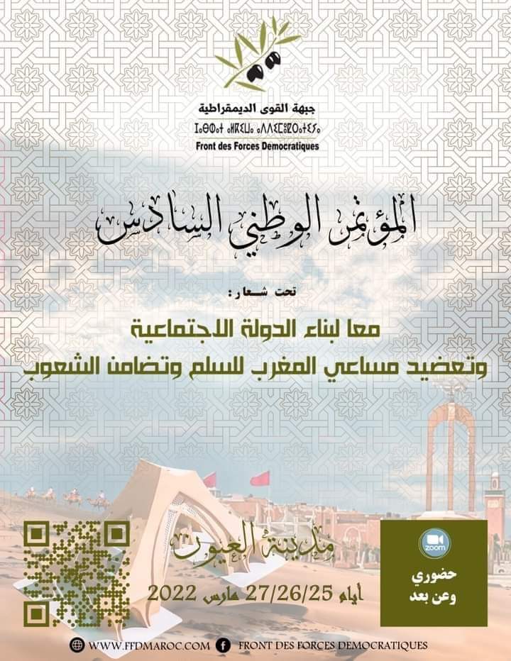 تنظيم ندوة صحفية حول المؤتمر الوطني السادس لحزب جبهة القوى الديمقراطية