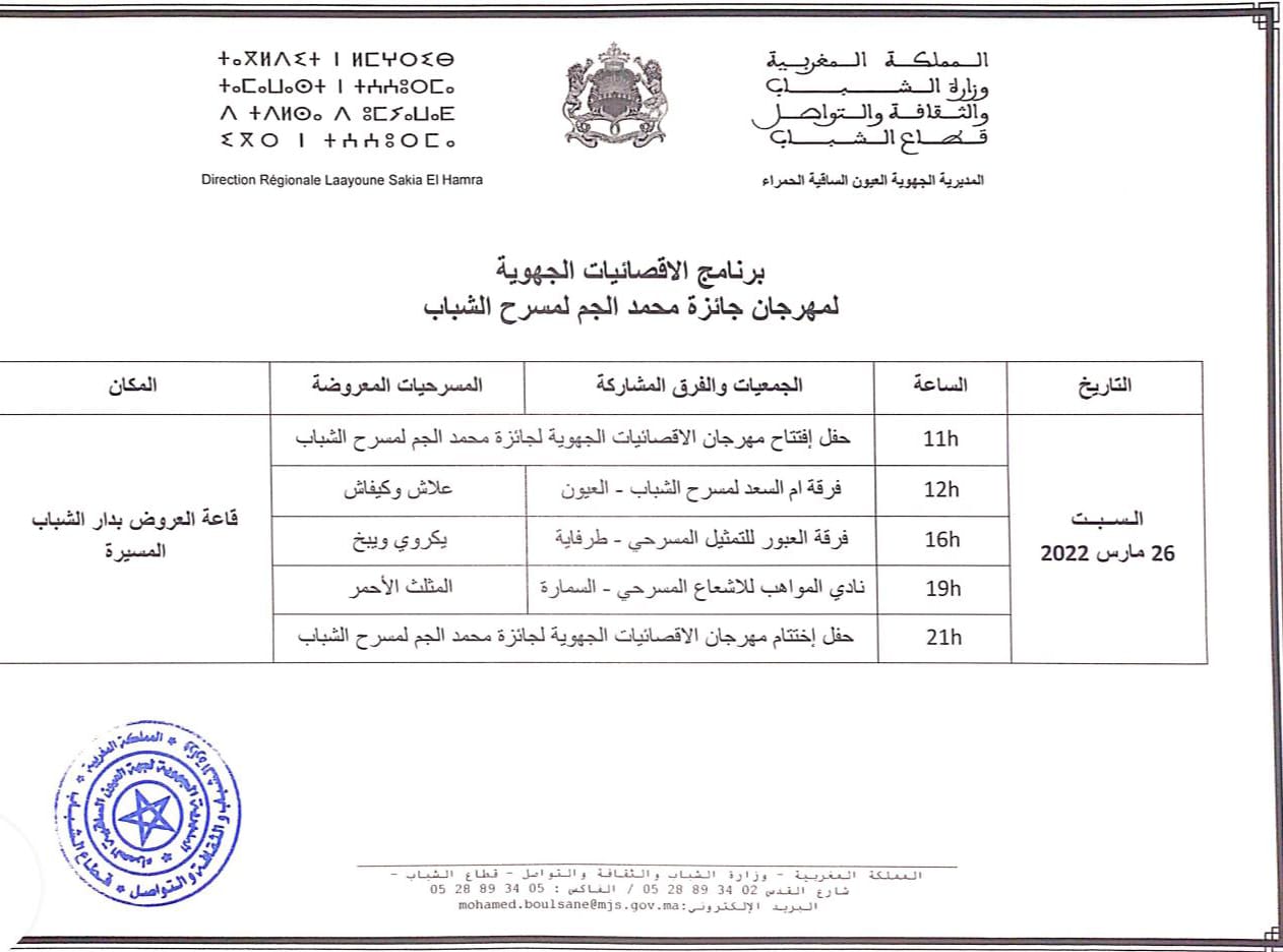مديرية الاتصال العيون