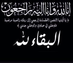 الصحراء1 تعزي في وفاة سليمة منت الركاكي ولد المعطي