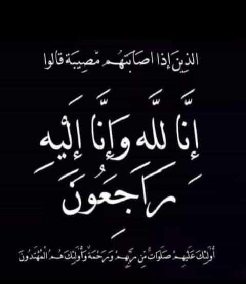 المؤسسة الإعلامية الصحراء1 تعزي في وفاة المرحومة ويسي فاطمة منت لعروصي