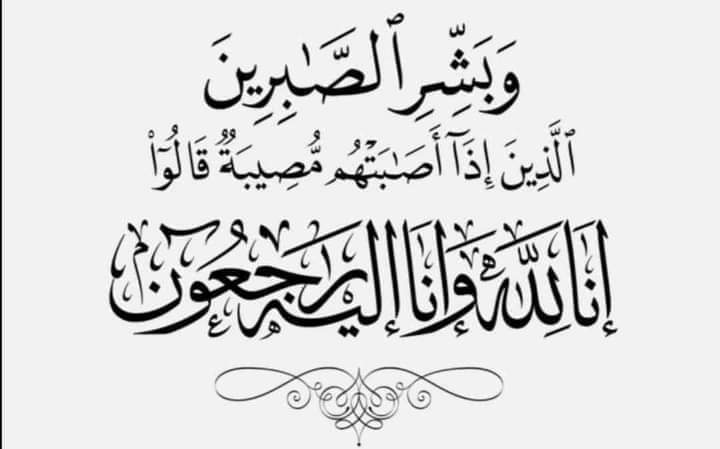 تعزية في وفاة الناجم ولد البشير ولد المحجوب ولد أعلي الظويف
