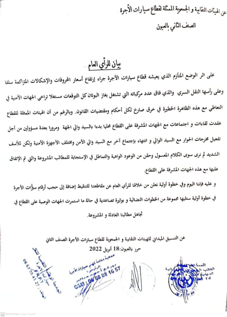 سيارة الأجرة العيون