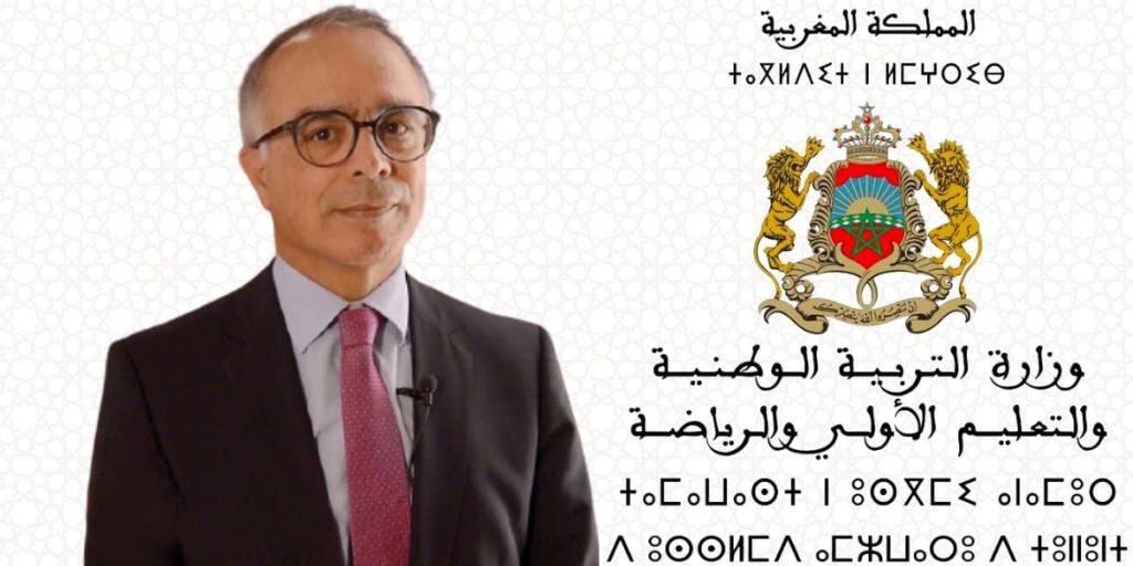 الأطر المرجعية الخاصة بمستوى السادس إبتدائي لسنة 2022