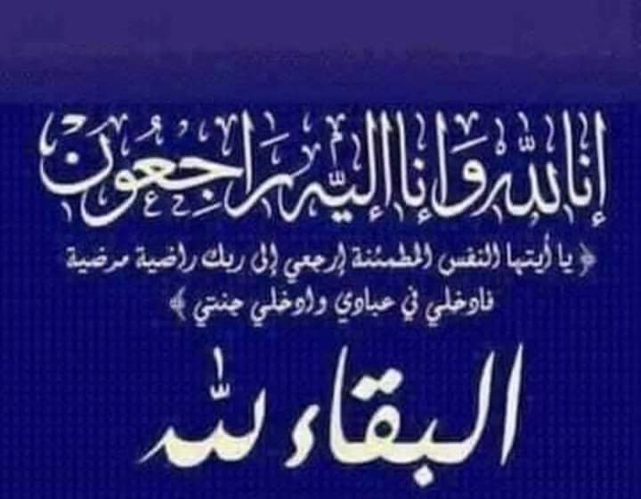 تعزية في وفاة المحجوب ولد الناجم بالطنطان