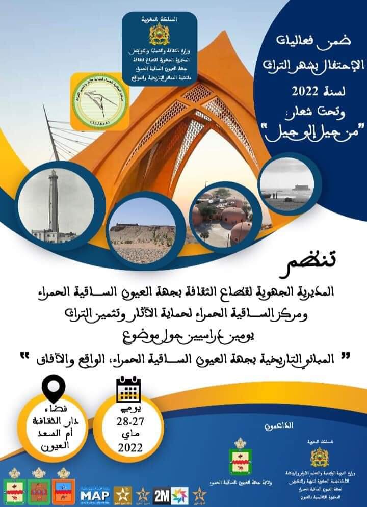 المديرية الجهوية لقطاع الثقافة بجهة العيون الساقية الحمراء تحتفي بشهر التراث موسم 2022