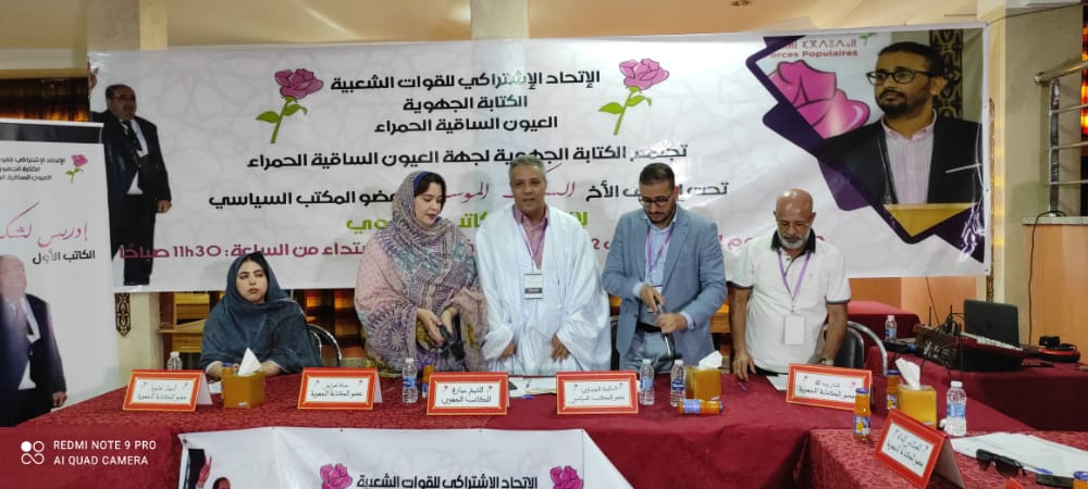 بالفيديو.. تصريحات على هامش انتخاب الكاتب الجهوي لحزب الاتحاد الاشتراكي للقوات الشعبية بجهة العيون الساقية الحمراء