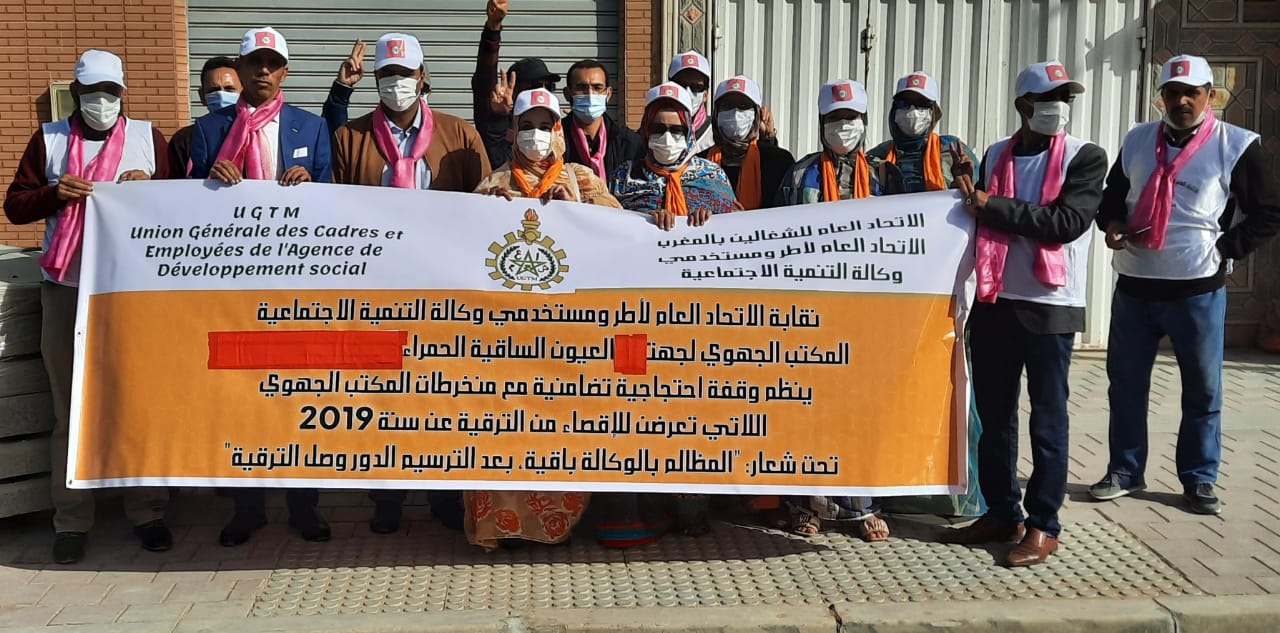 بيان ناري لنقابة الاتحاد العام لأطر ومستخدمي وكالة التنمية الاجتماعية بجهة العيون الساقية.. التفاصيل