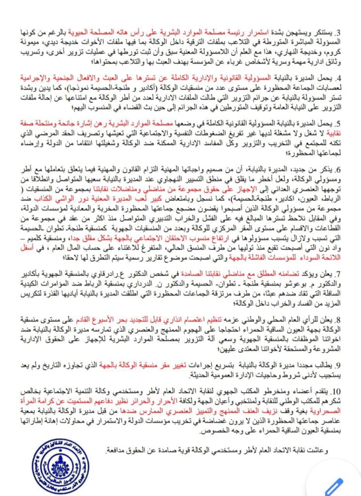 وكالة التنمية الاجتماعية العيون