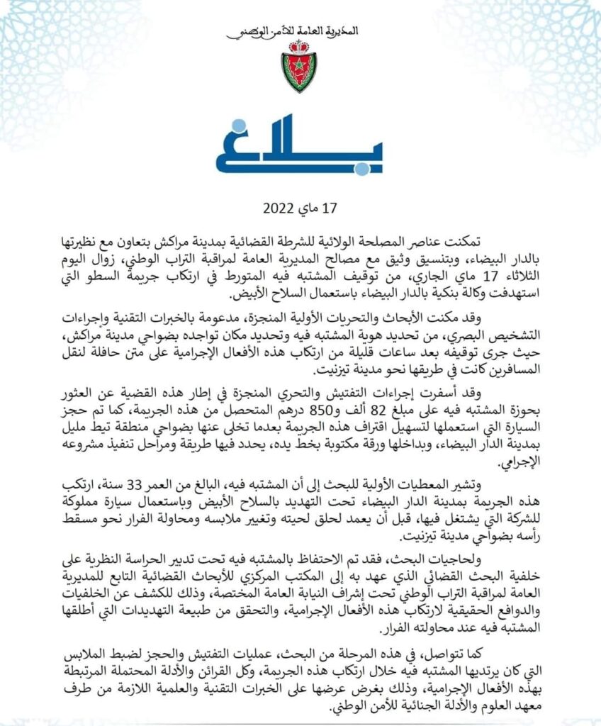 عبد اللطيف الحموشي