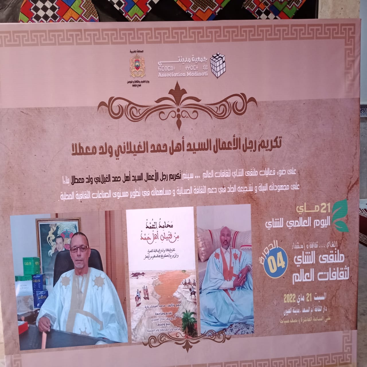 العيون: جمعية مدينتي تنظم ملتقى الشاي لثقافات العالم