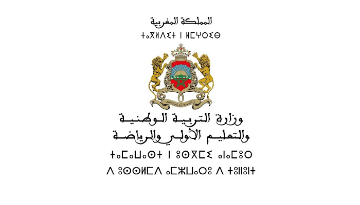 النتائج النهائية لحركة اسناد منصب مدير ومدير الدراسات بمؤسسات التعليم الثانوي الاعدادي والتأهيلي