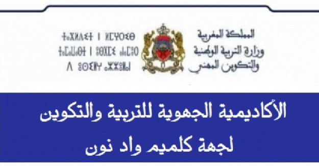 14719 مترشحة و مترشحا يجتازون امتحانات البكالوريا للسنتين الأولى والثانية برسم دورة يونيو 2022 على مستوى جهة كلميم وادنون.