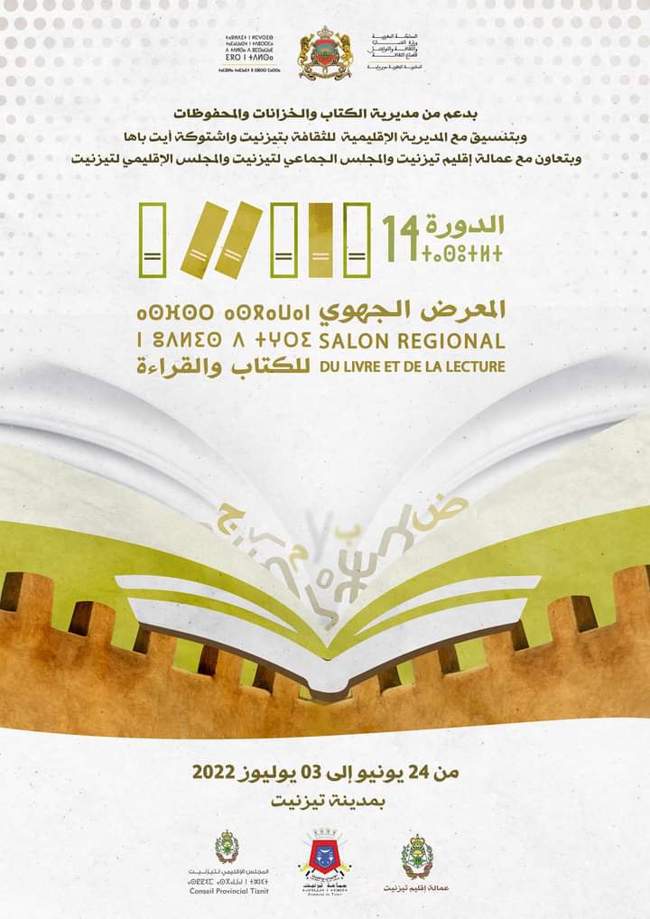الدورة الرابعة عشرة للمعرض الجهوي للكتاب والقراءة بساحة المشوار بمدينة تزنيت