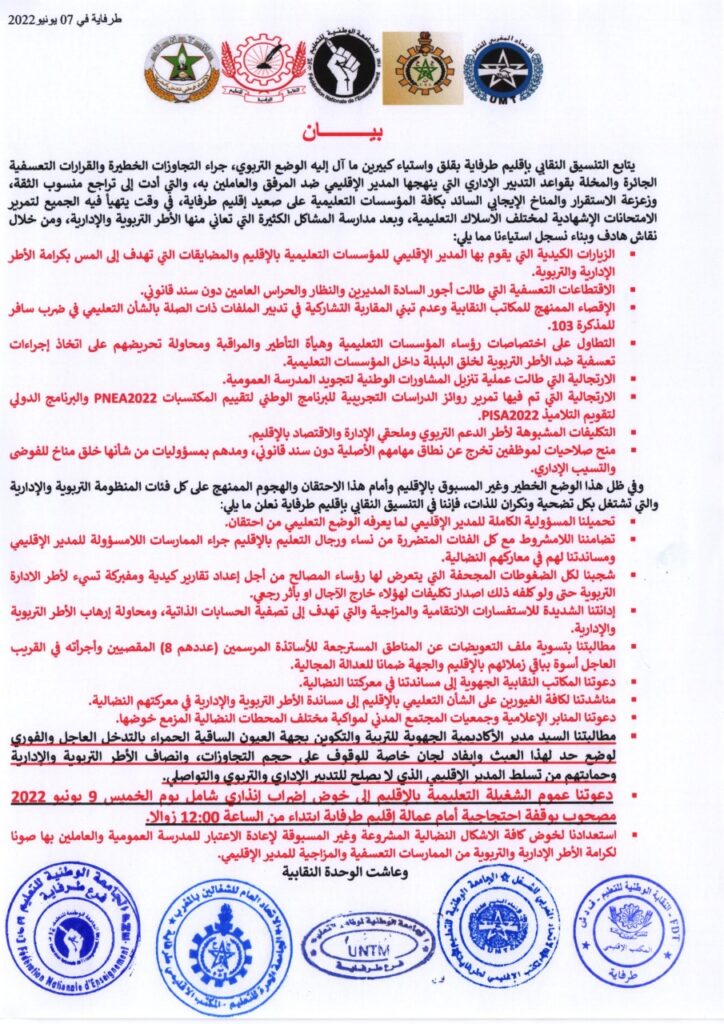 بيان التنسيق النقابي