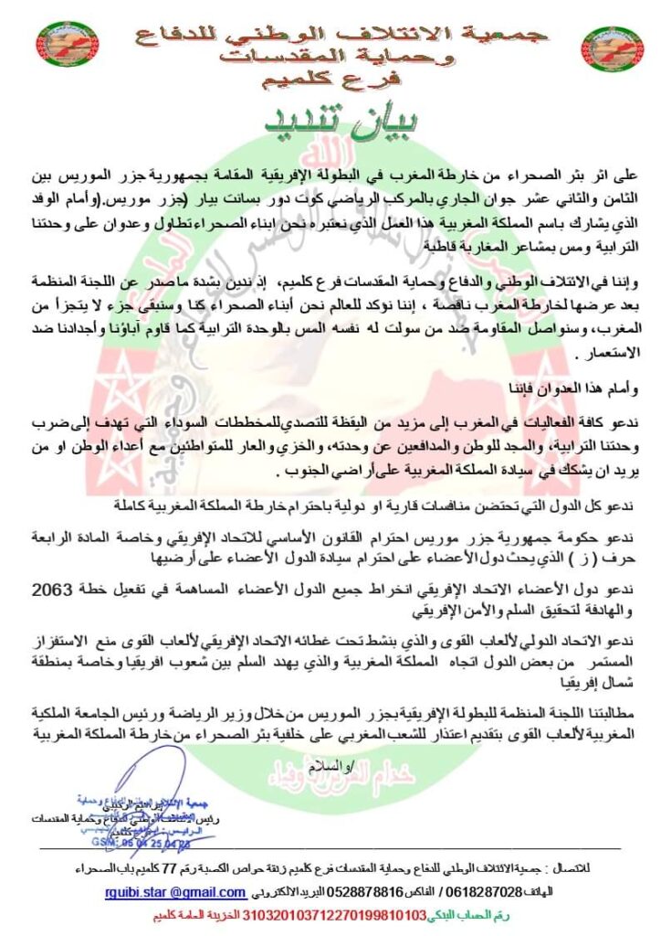 بتر الصحراء من المغرب