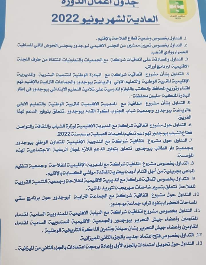 المجلس الإقليمي لبوجدور