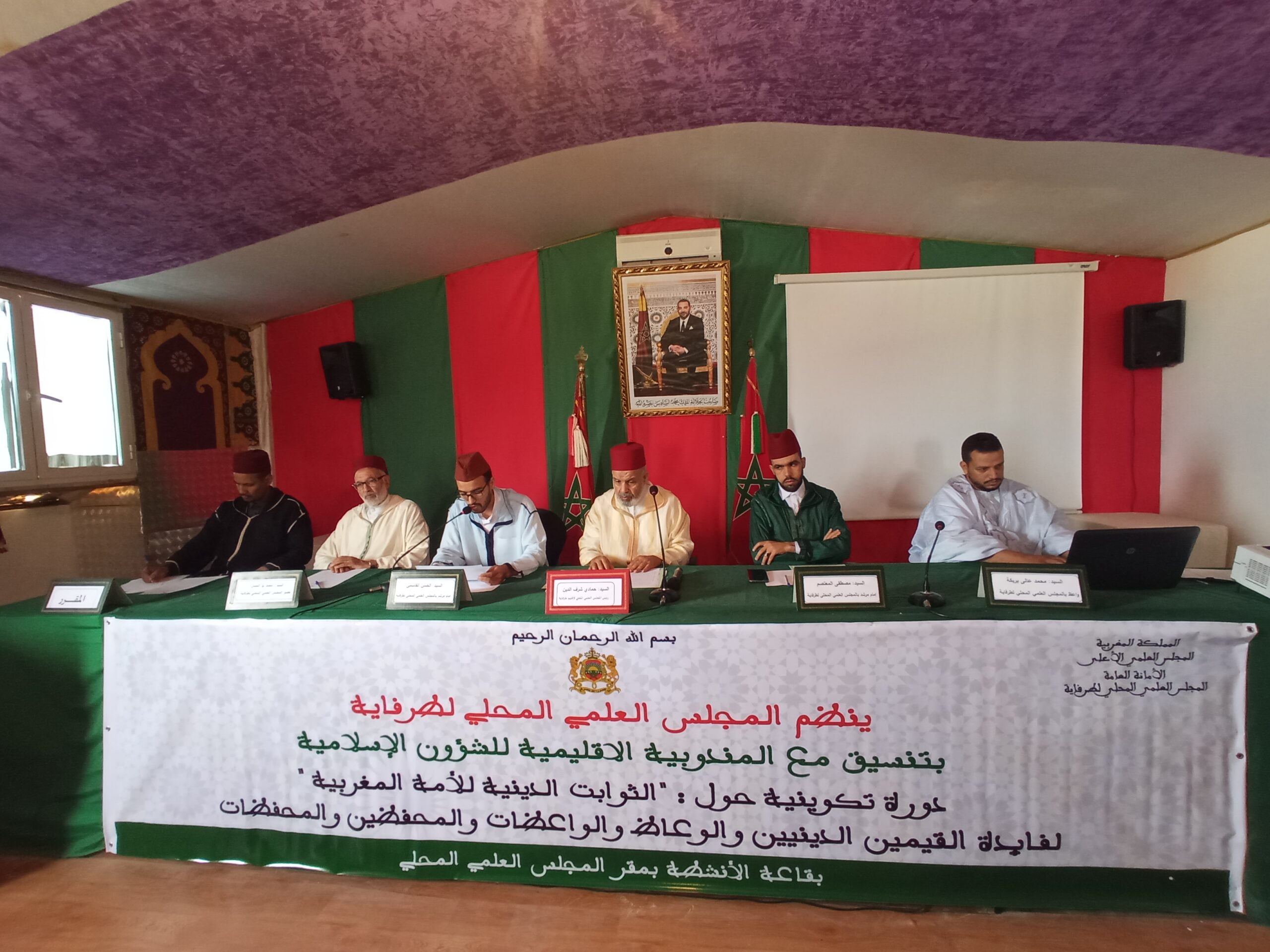 طرفاية: دورة تكوينية حول: “ثوابت الأمة المغربية في خدمة الوحدة الوطنية” من تنظيم المجلس العلمي المحلي لطرفاية