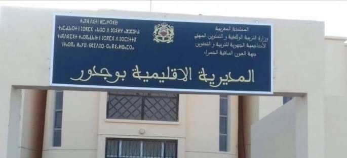 نتائج الدورة العادية لامتحانات نيل شهادة البكالوريا –يونيو 2022 بمديرية بوجدور