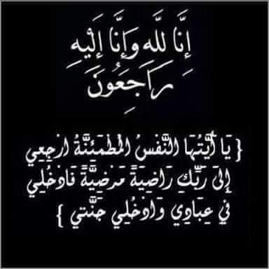الصحراء واحد تعزي في وفاة ابراهيم مرزوگ