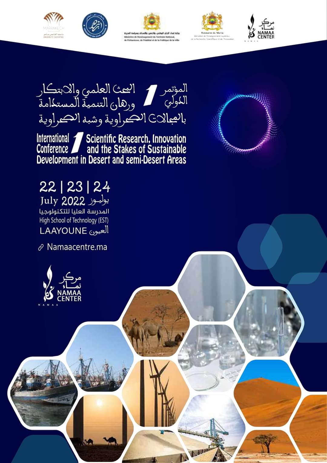 العيون تحتضن مؤتمر علمي دولي.. التفاصيل