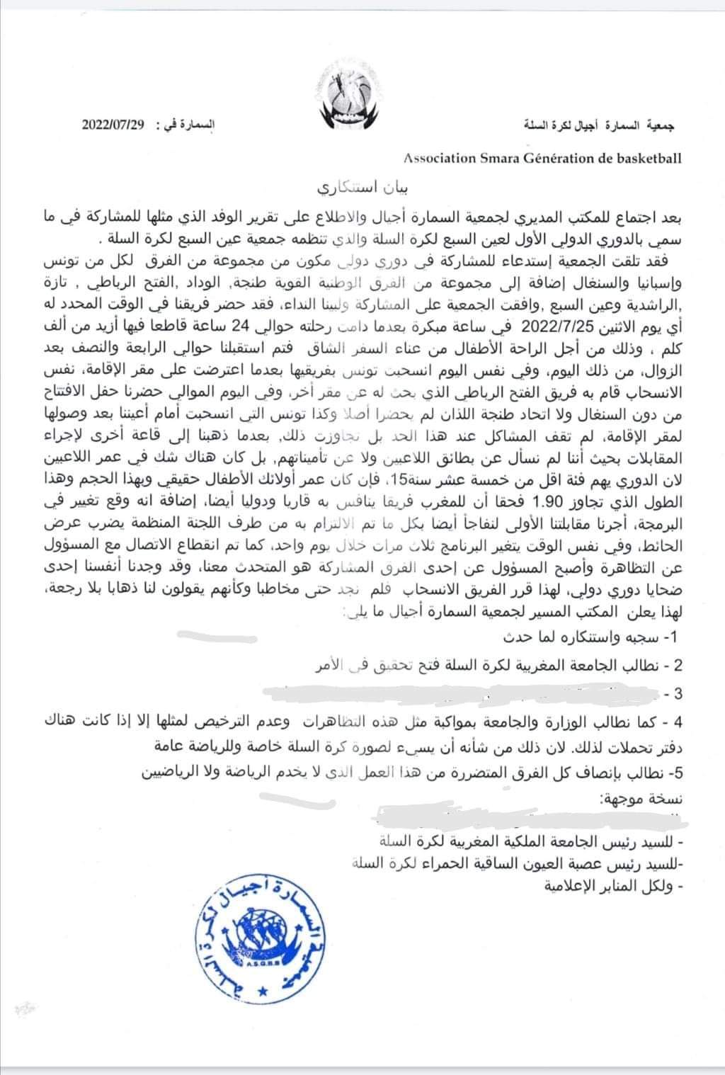فريق اجيال لكرة السلة السمارة