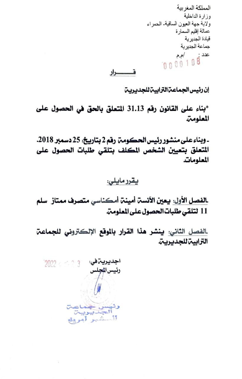 جماعة الجديرية