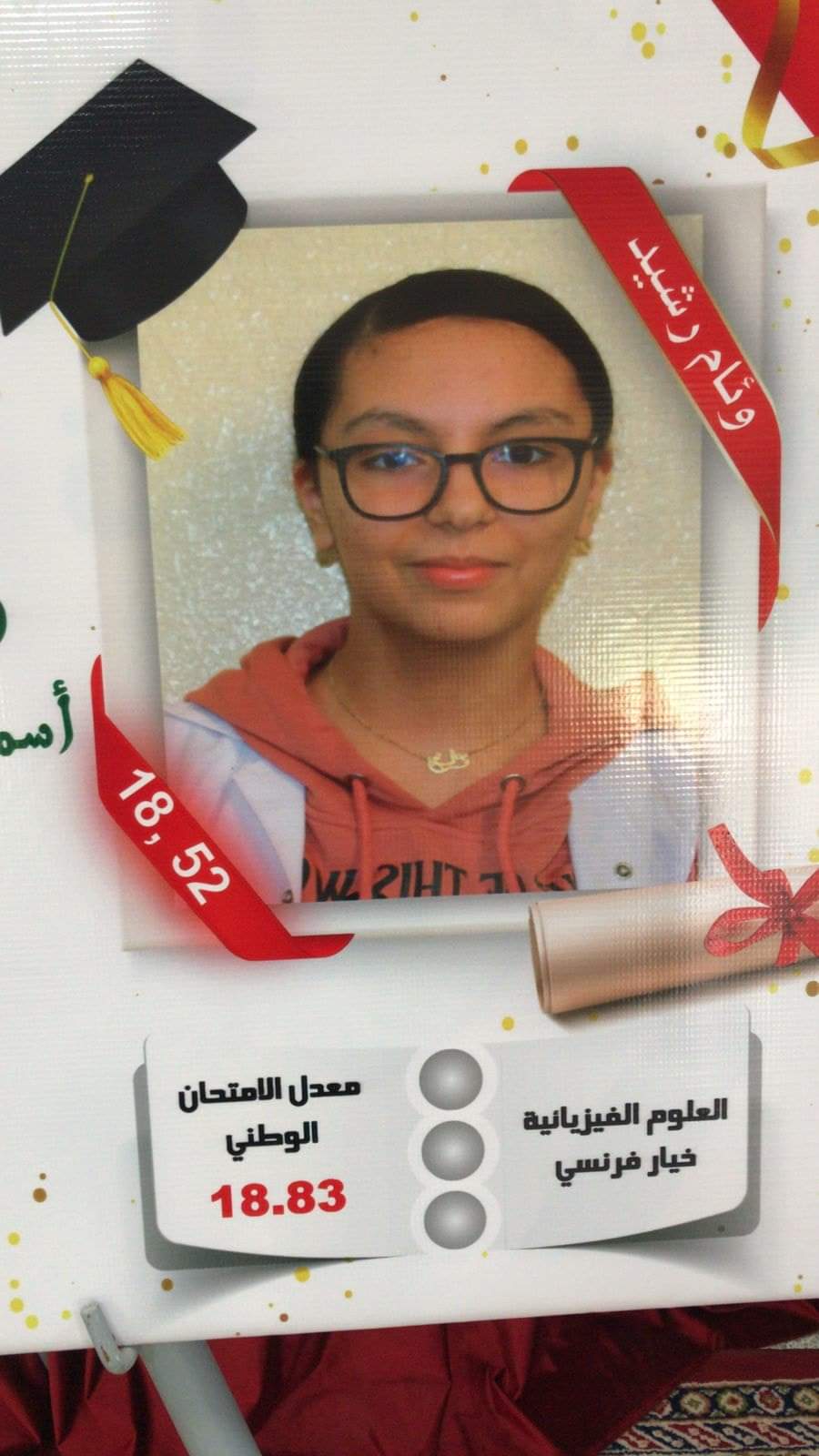 جهة العيون.. التلميذة وئام رشيد تتربع على عرش الباكلوريا بمعدل 18,83 ونسبة النجاح تجاوزت 59 في المئة