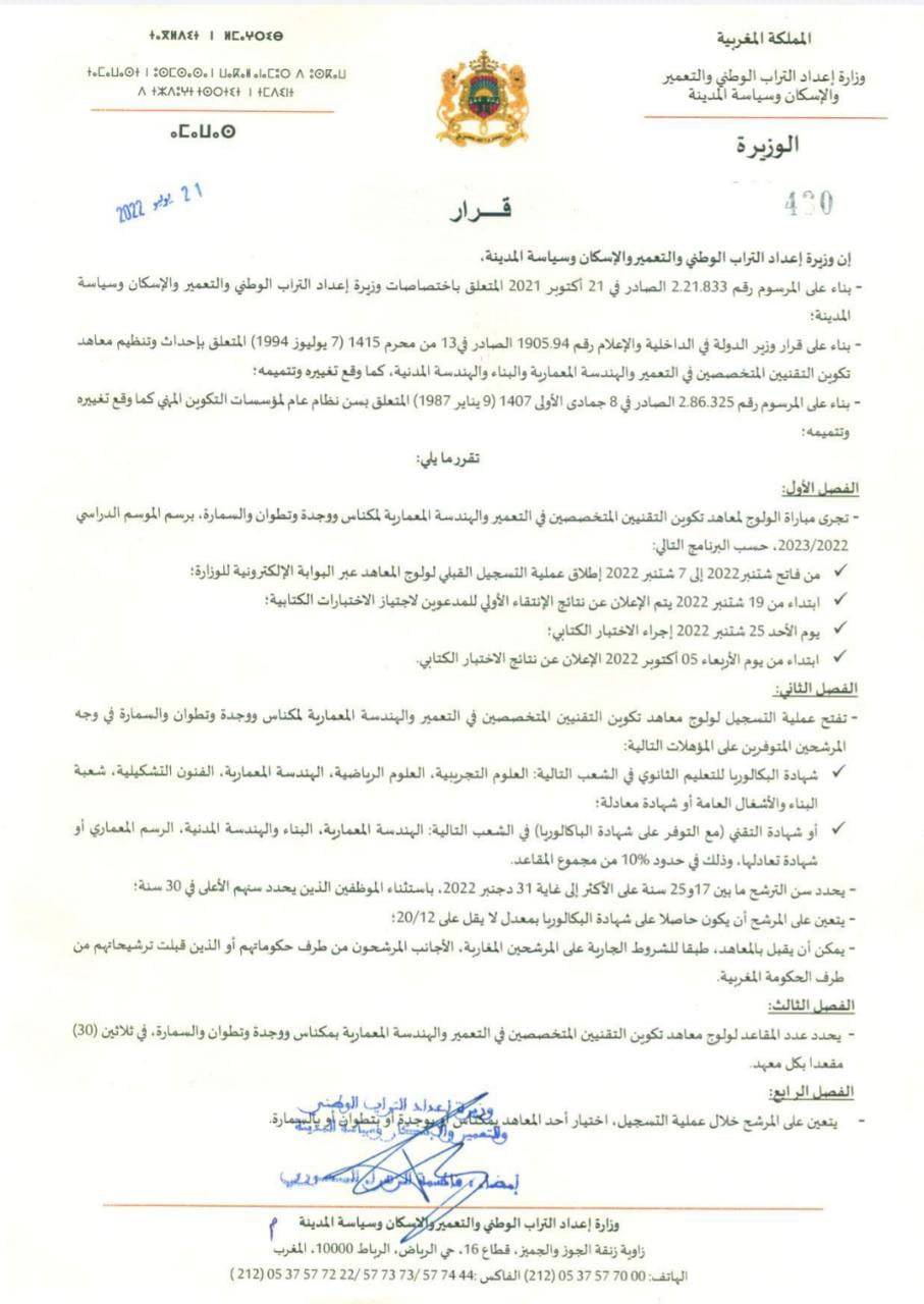 معهد السمارة