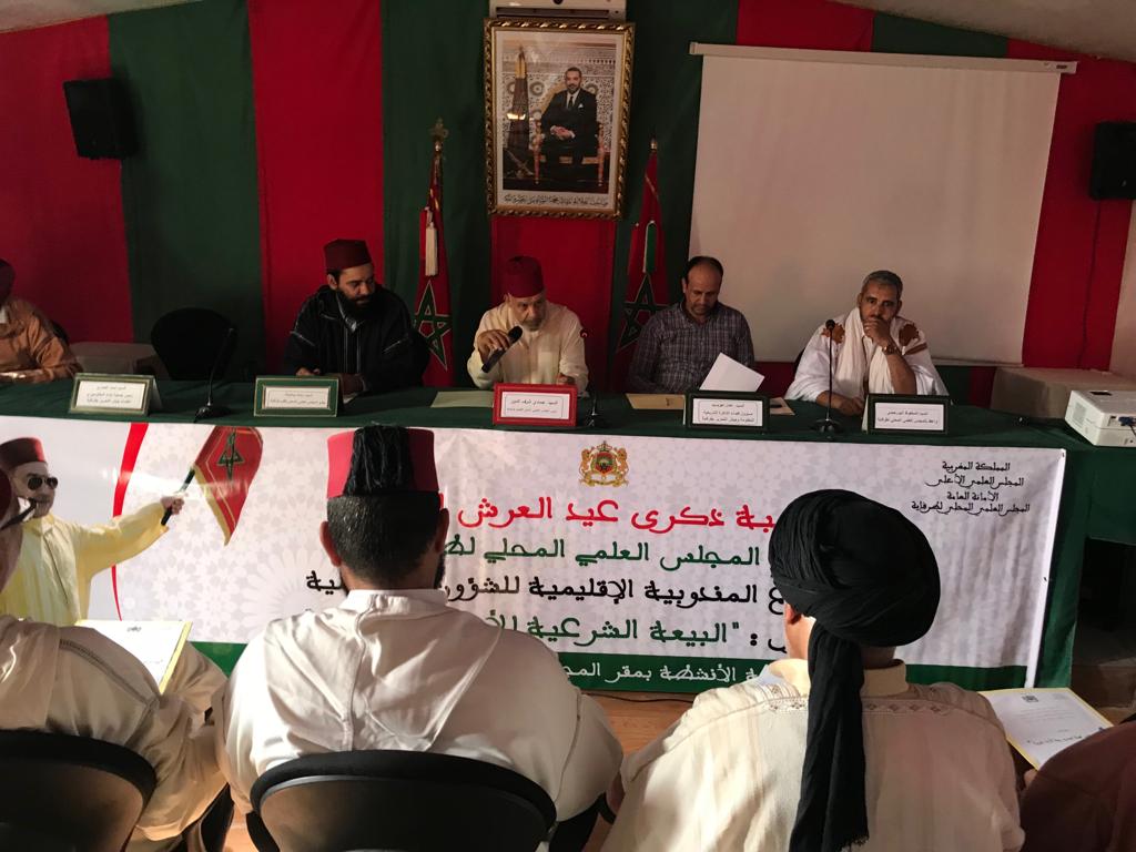 المجلس العلمي المحلي لطرفاية ينظم ندوة حول : “عيد العرش المجيد محطة لتجديد بيعة الأمة المغربية”