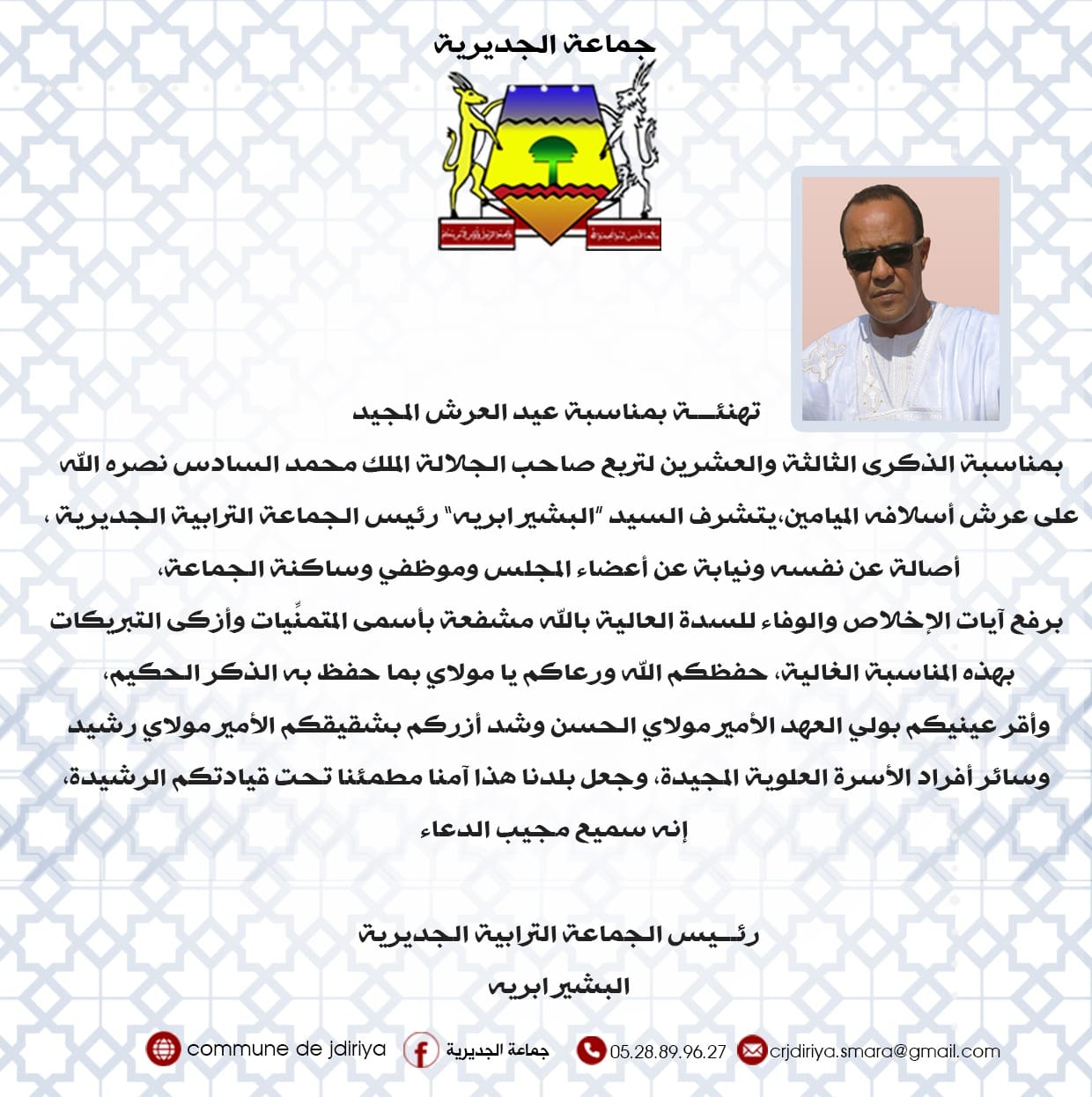 جماعة الجديرية