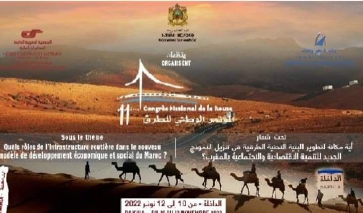 بدء التسجيل للمشاركة في المؤتمر الوطني الـ11 للطرق بالداخلة