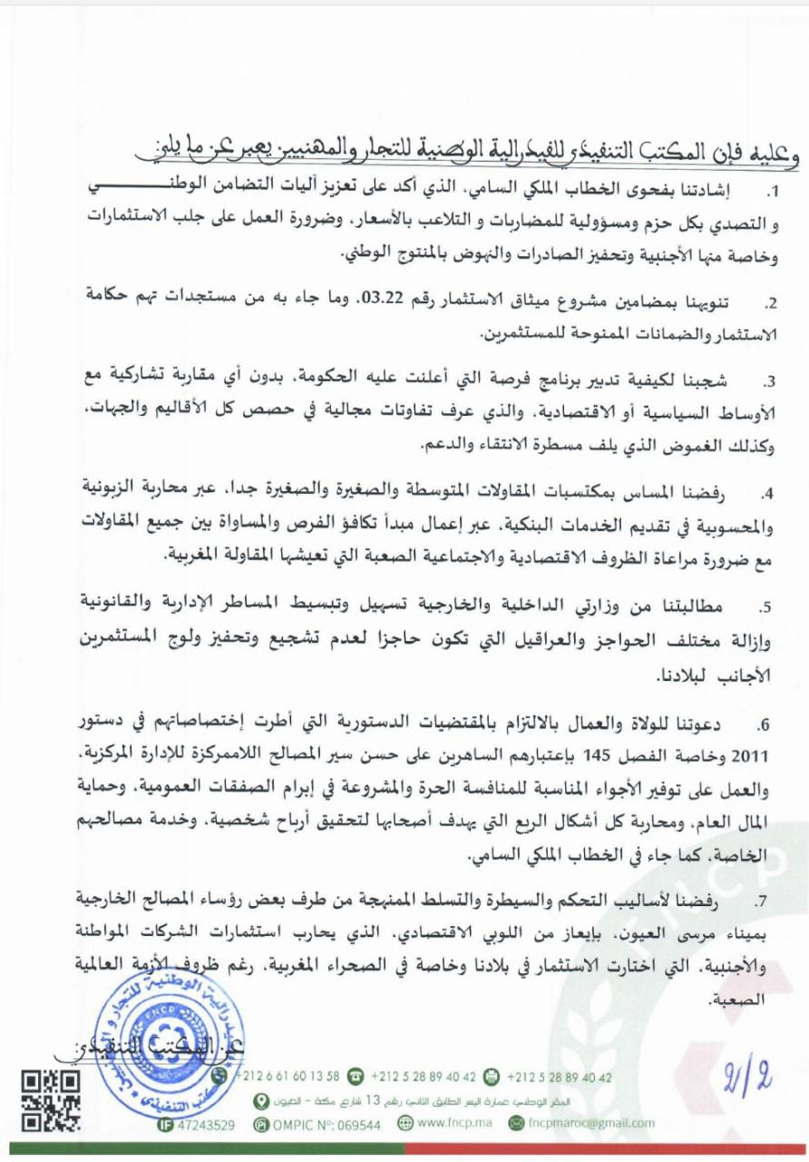 الفيدرالية الوطنية للتجار والمهنيين