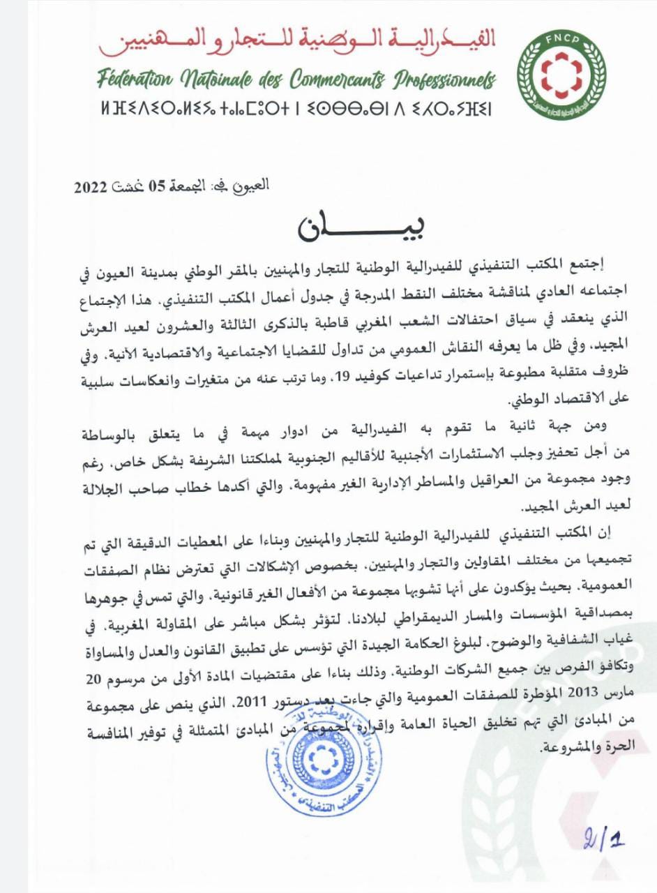 الفيدرالية الوطنية للتجار والمهنيين
