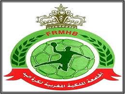 الجامعة الملكية المغربية لكرة اليد تعلن الانسحاب وعدم المشاركة في البطولة العربية لكرة اليد للأندية البطلة بتونس