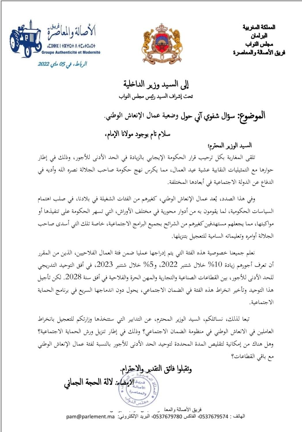 الزيادة في أجور الإنعاش الوطني