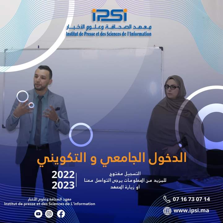 إعطاء الانطلاقة الرسمية للدراسة بمعهد الصحافة وعلوم الأخبار في مختلف الشعب والتخصصات برسم الموسم التكويني والجامعي 2022/2023
