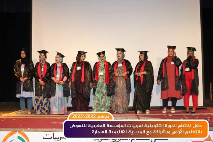 السمارة: المركز الثقافي الشيخ سيدي احمد الركيبي يحتضن حفل تخرج مربيات ومربي التعليم الأولي