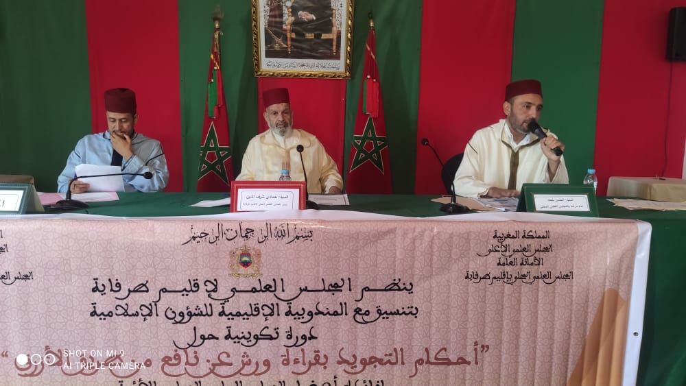 المجلس العلمي المحلي لطرفاية ينظم دورة تكوينية حول: “أحكام التجويد بقراءة ورش عن نافع من طريق الأزرق”