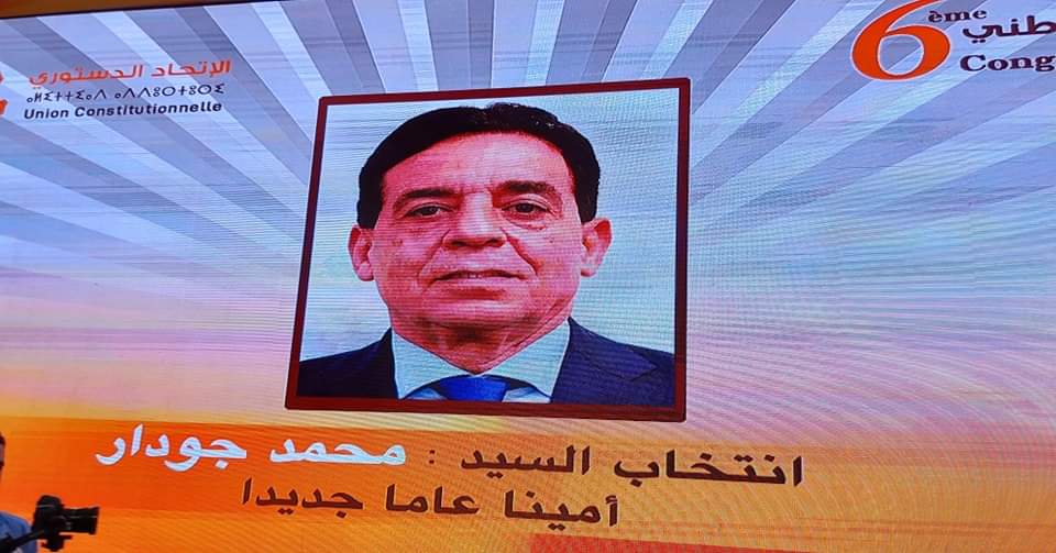 حزب الاتحاد الدستوري ينتخب أمينا عاما جديدا