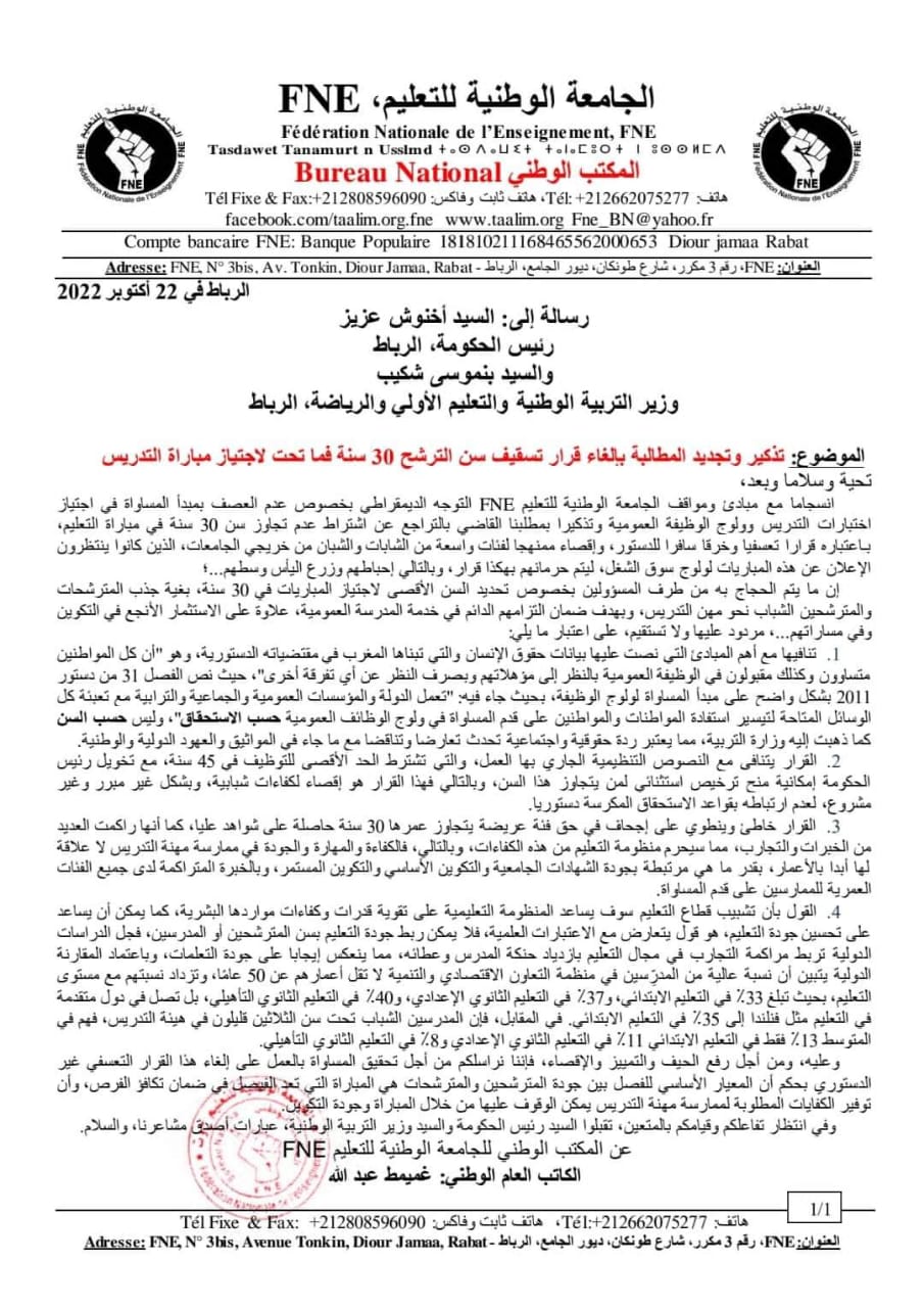 الجامعة الوطنية للتعليم 