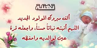 المؤسسة الإعلامية الصحراء1 تبارك لماعينيا محمد ماءالعينين المولود الجديد