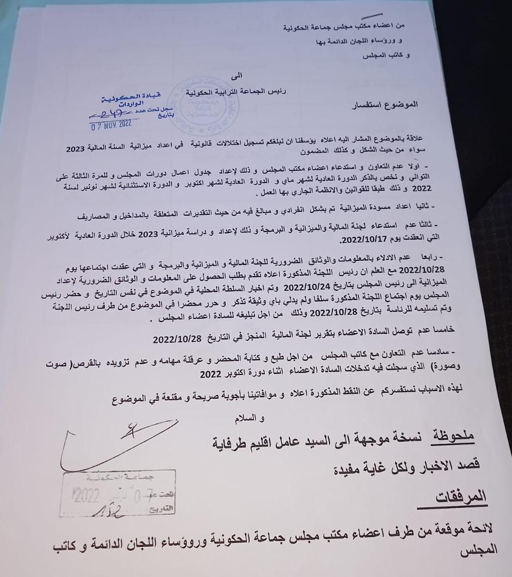 جماعة طرفاية