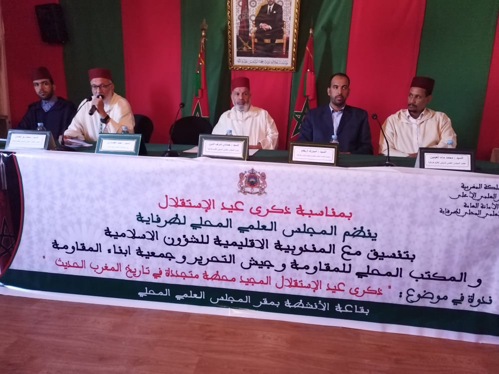 المجلس العلمي المحلي لطرفاية